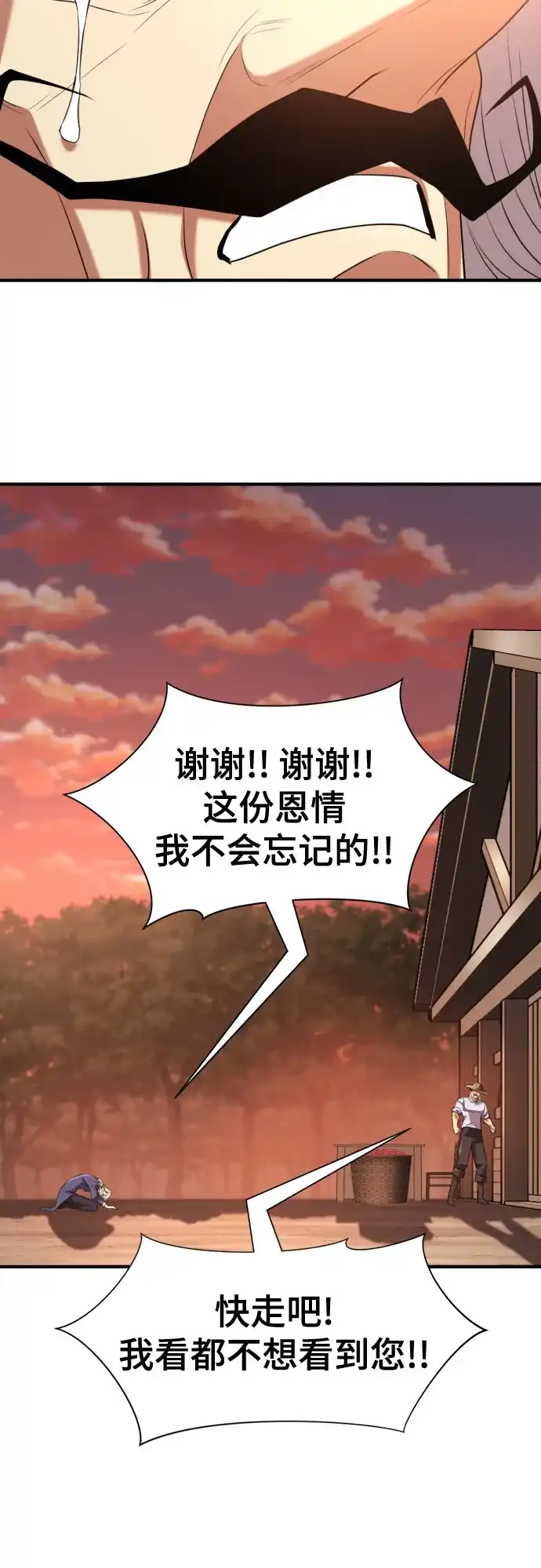 史诗级领地设计师 第212话 人是会变的（上） 第40页