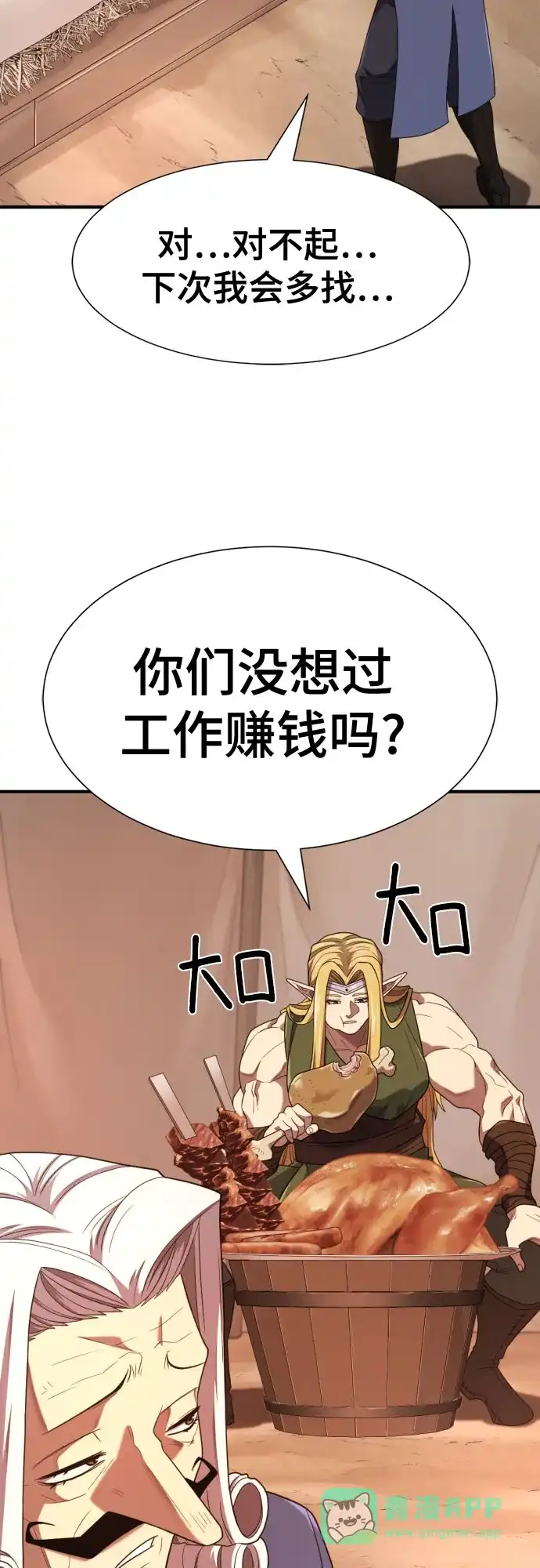 史诗级领地设计师 第212话 人是会变的（上） 第21页