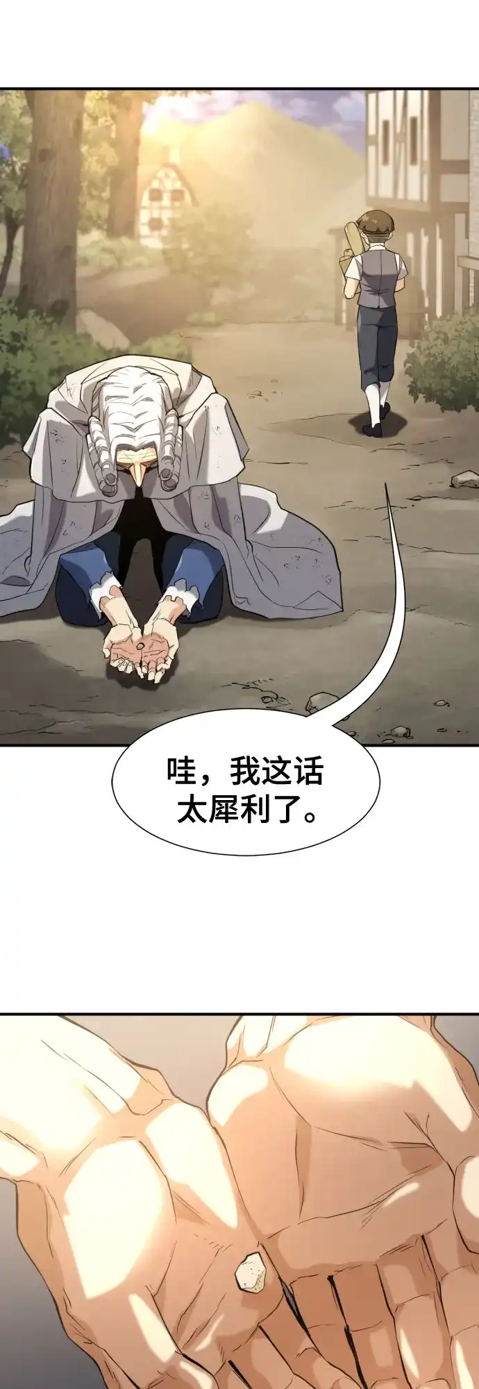 史诗级领地设计师 第212话 人是会变的（上） 第17页