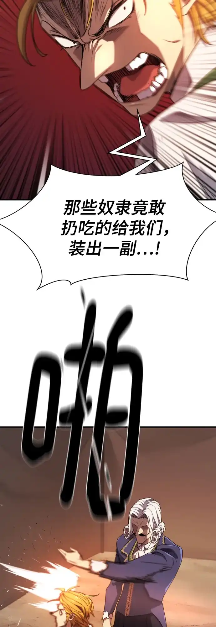 史诗级领地设计师 第212话 人是会变的（上） 第55页