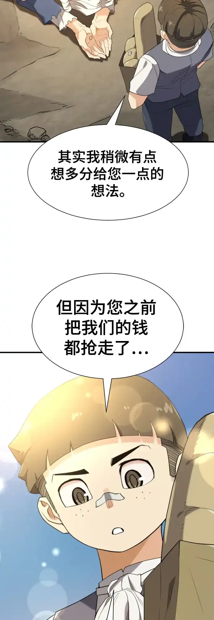 史诗级领地设计师 第212话 人是会变的（上） 第15页