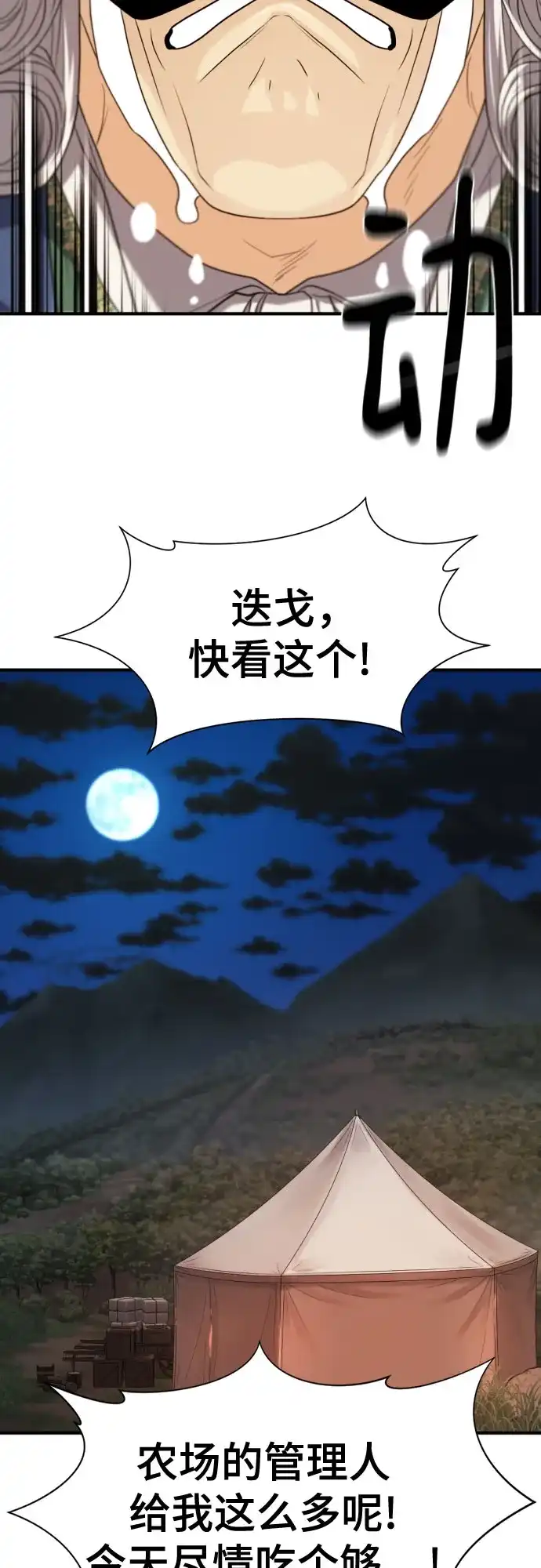 史诗级领地设计师 第212话 人是会变的（上） 第52页