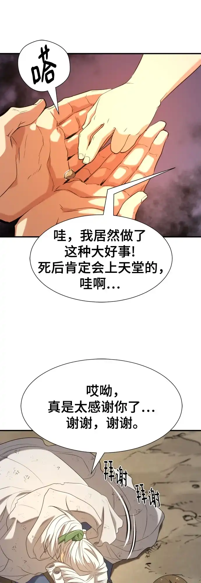 史诗级领地设计师 第212话 人是会变的（上） 第14页