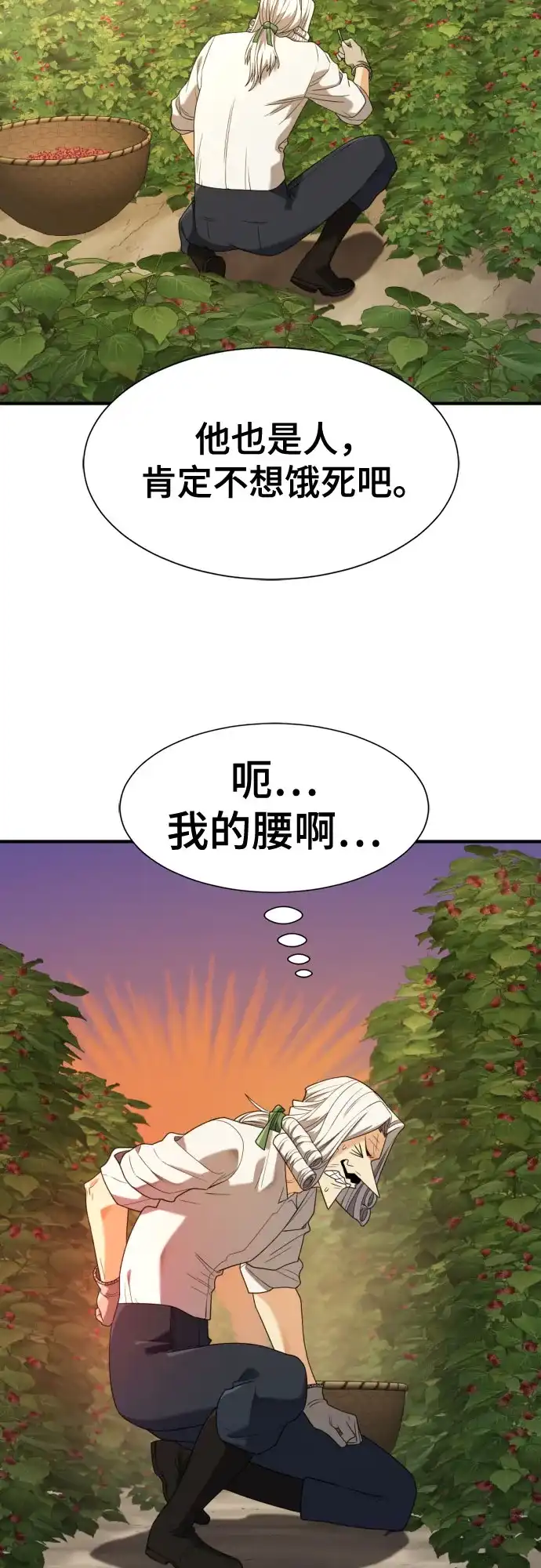 史诗级领地设计师 第212话 人是会变的（上） 第44页