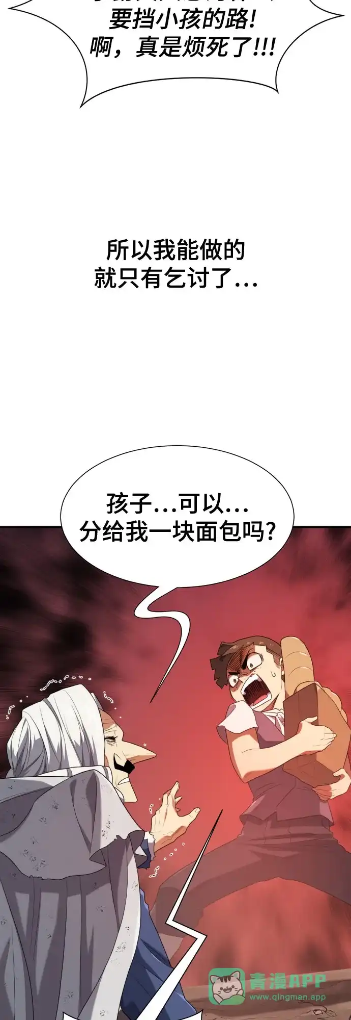 史诗级领地设计师 第212话 人是会变的（上） 第11页