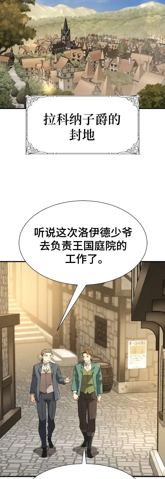 史诗级领地设计师 第212话 人是会变的（上） 第3页