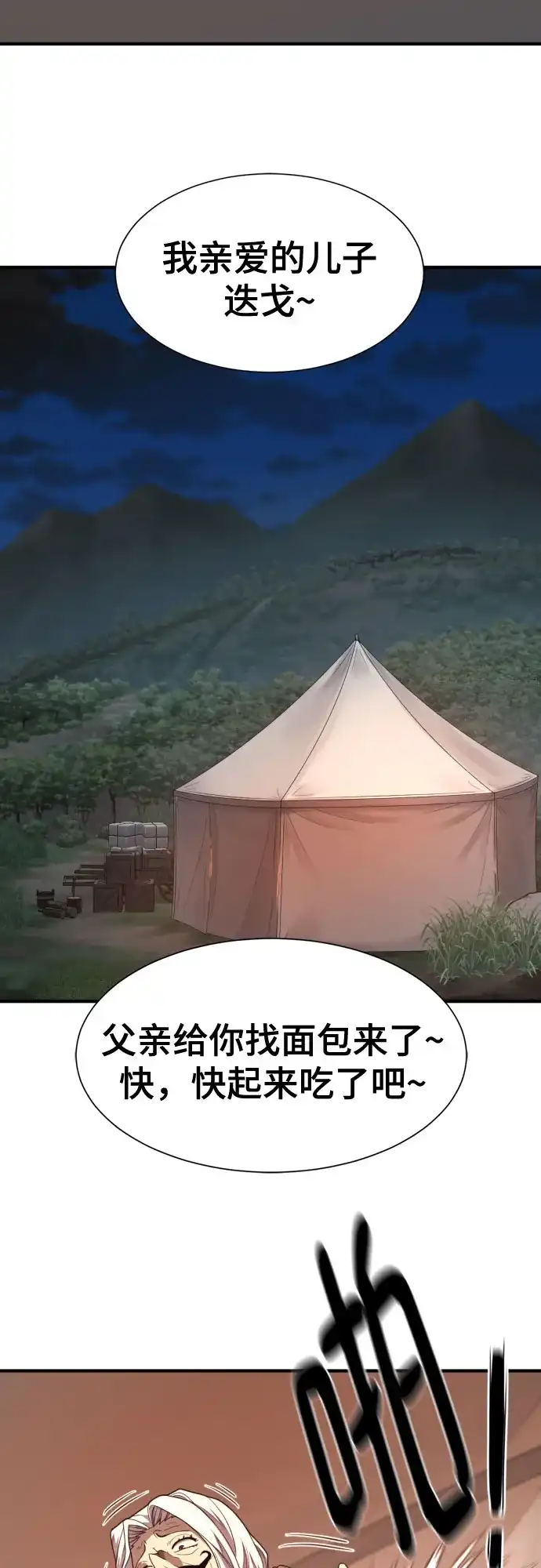 史诗级领地设计师 第212话 人是会变的（上） 第19页