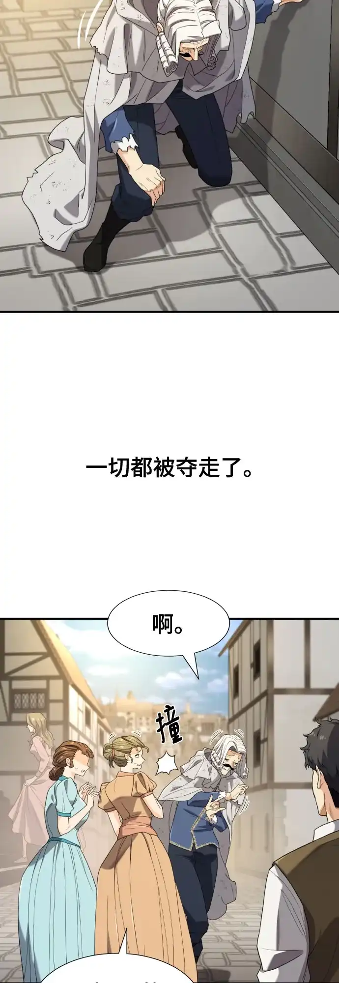 史诗级领地设计师 第212话 人是会变的（上） 第7页