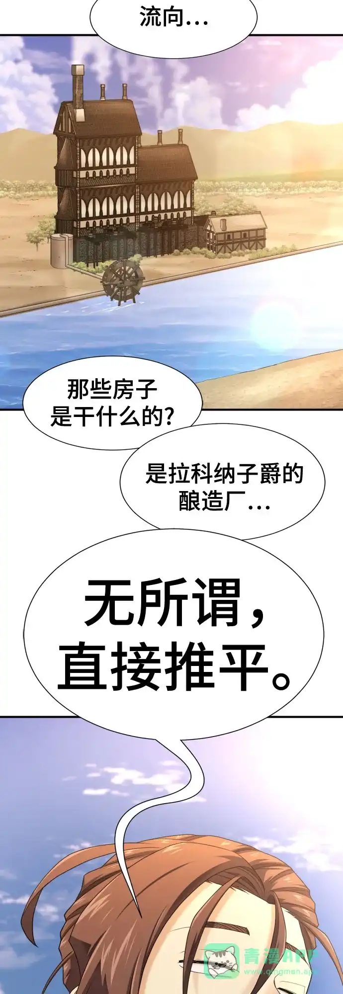 史诗级领地设计师 第213话 人是会变的（下） 第41页