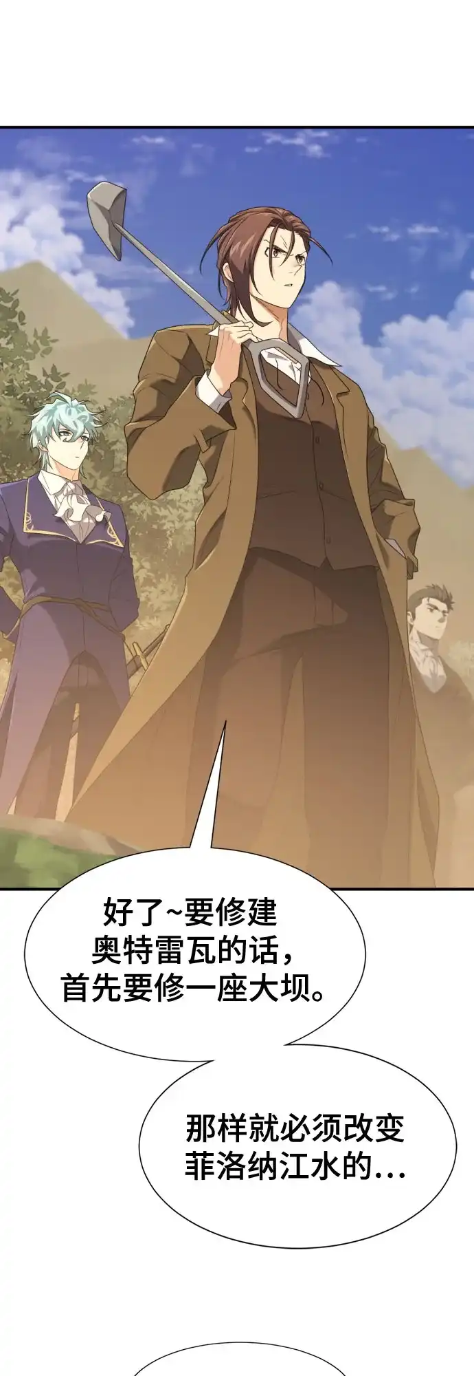 史诗级领地设计师 第213话 人是会变的（下） 第40页