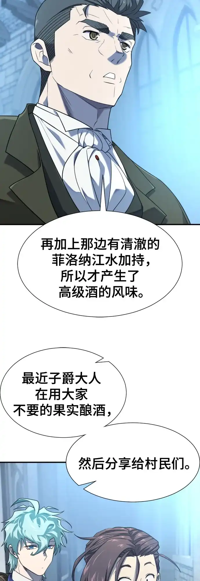 史诗级领地设计师 第213话 人是会变的（下） 第17页