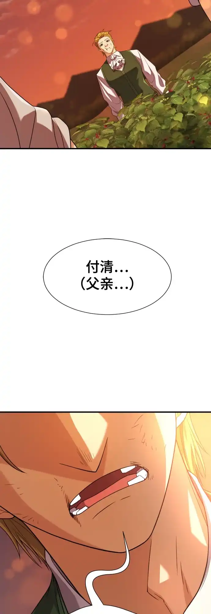 史诗级领地设计师 第213话 人是会变的（下） 第9页