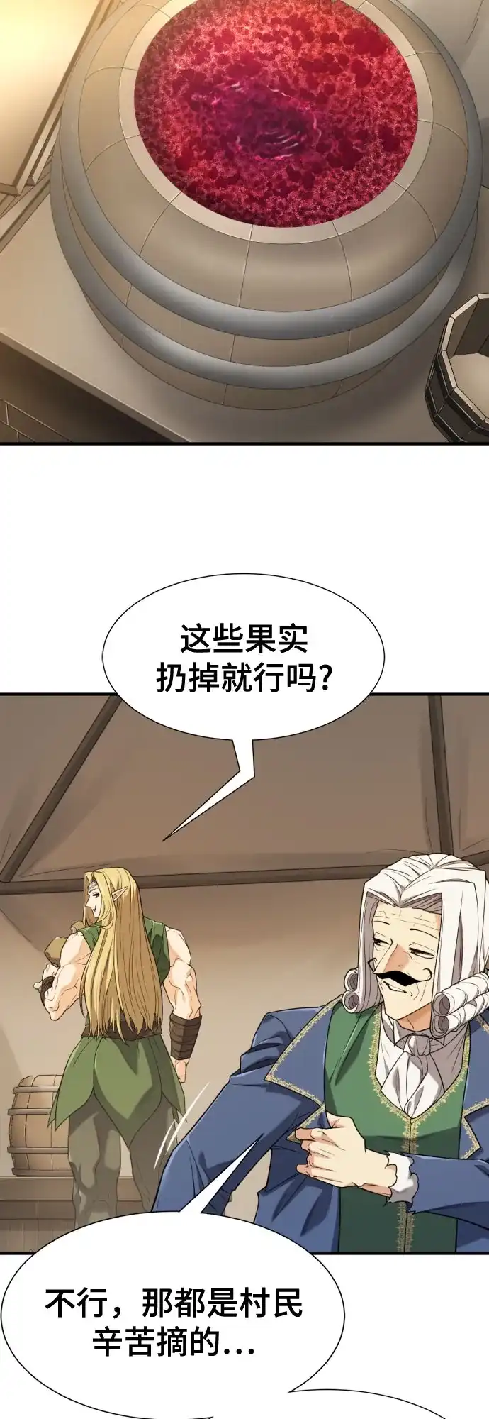 史诗级领地设计师 第213话 人是会变的（下） 第4页