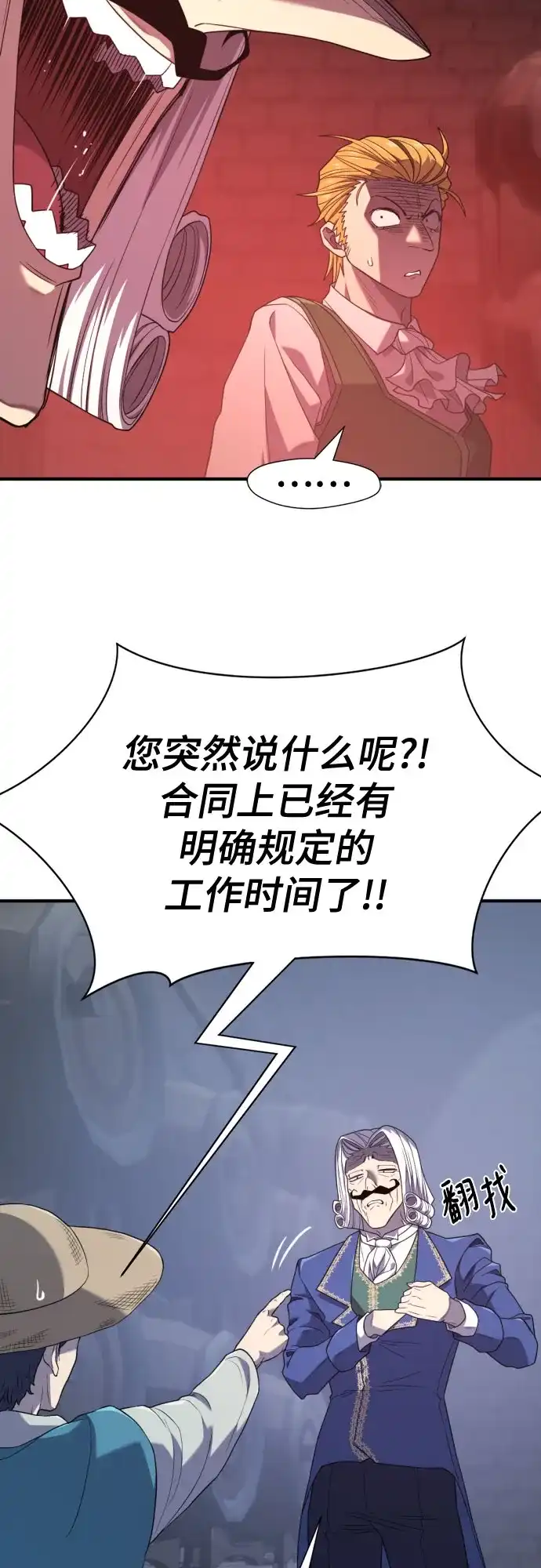 史诗级领地设计师 第213话 人是会变的（下） 第30页