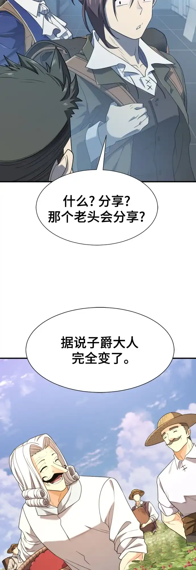 史诗级领地设计师 第213话 人是会变的（下） 第18页