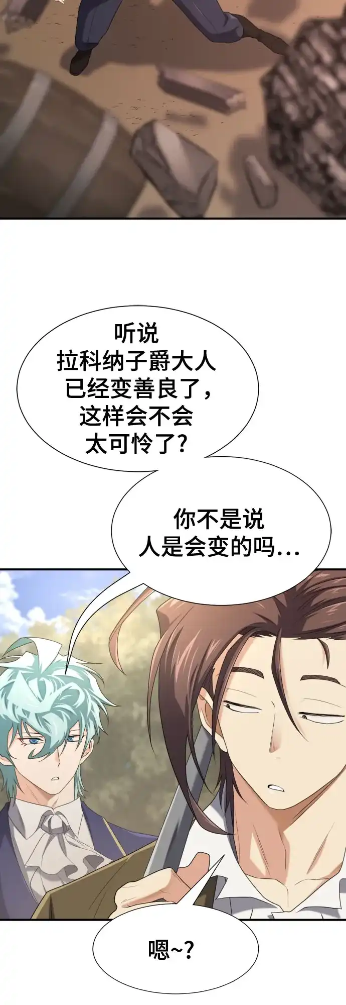 史诗级领地设计师 第213话 人是会变的（下） 第44页