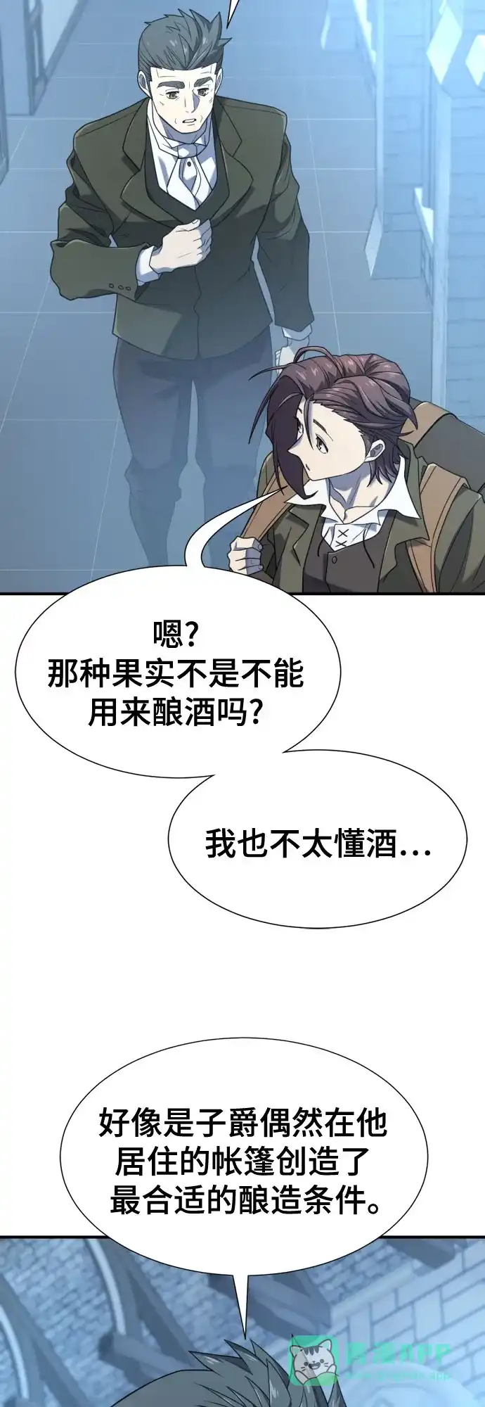 史诗级领地设计师 第213话 人是会变的（下） 第16页