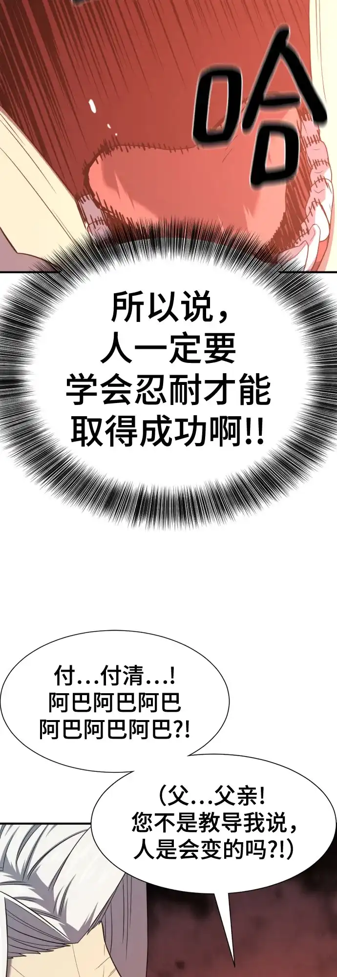 史诗级领地设计师 第213话 人是会变的（下） 第34页