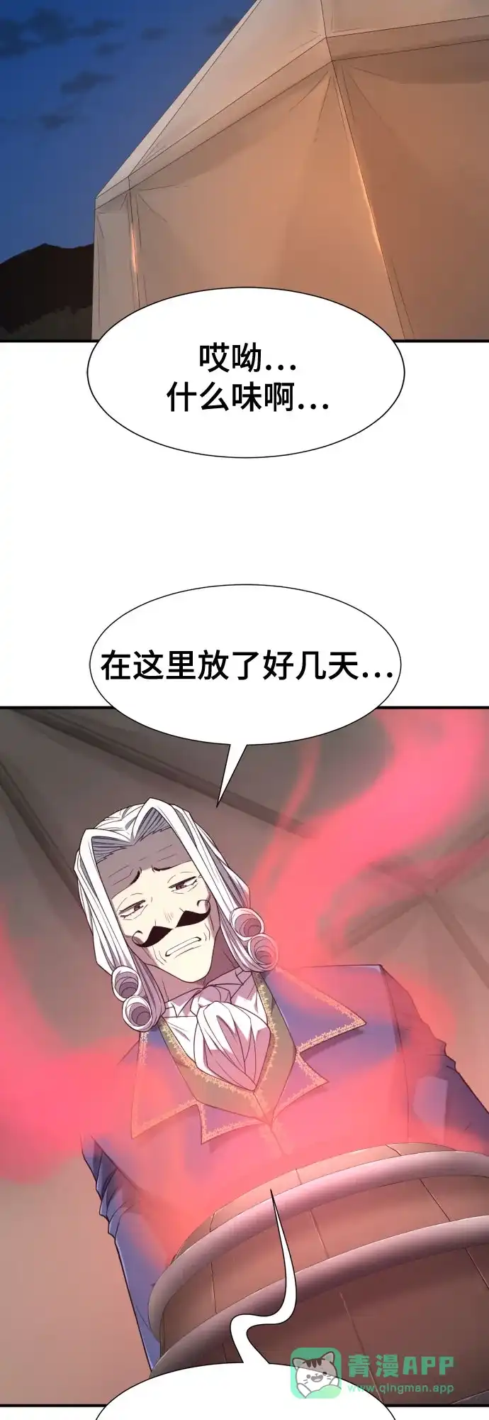 史诗级领地设计师 第213话 人是会变的（下） 第11页