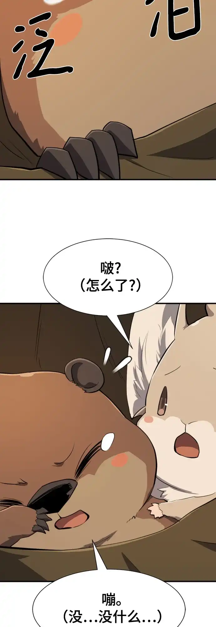 史诗级领地设计师 第214话 魔兽的记忆（上） 第60页