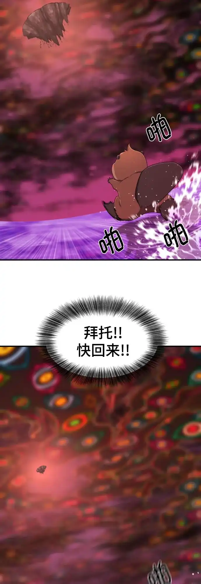 史诗级领地设计师 第214话 魔兽的记忆（上） 第37页