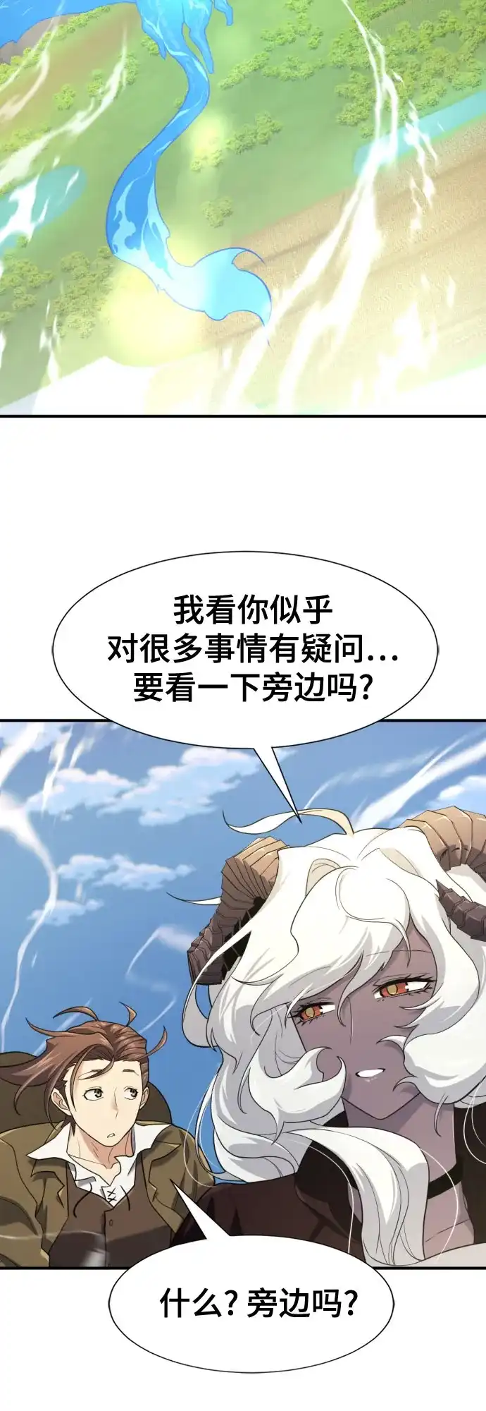 史诗级领地设计师 第214话 魔兽的记忆（上） 第55页