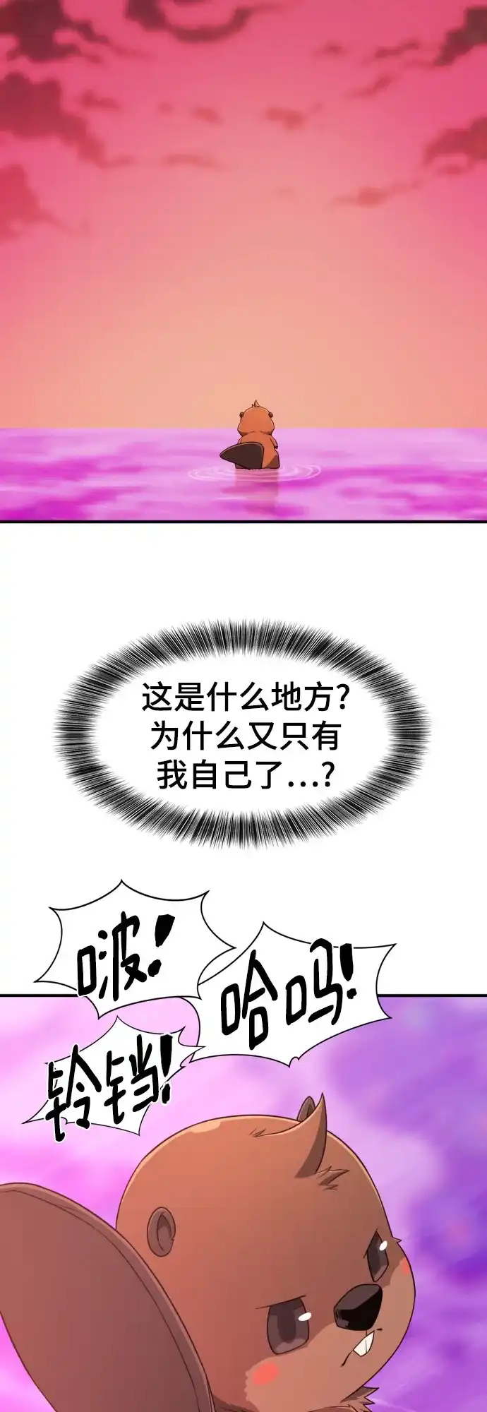 史诗级领地设计师 第214话 魔兽的记忆（上） 第33页