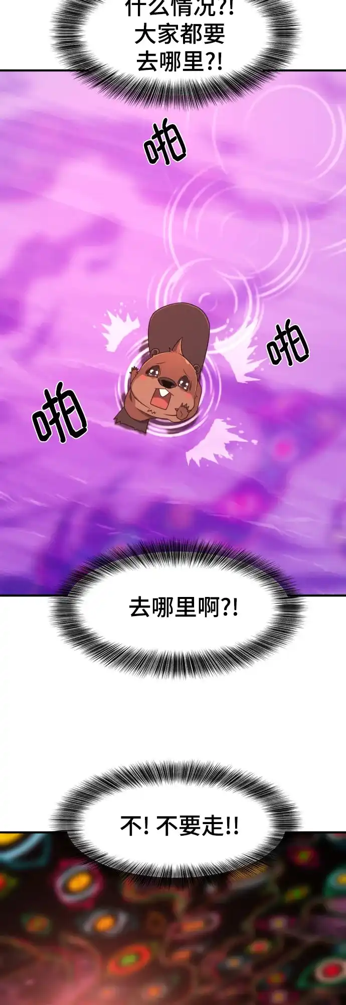 史诗级领地设计师 第214话 魔兽的记忆（上） 第36页