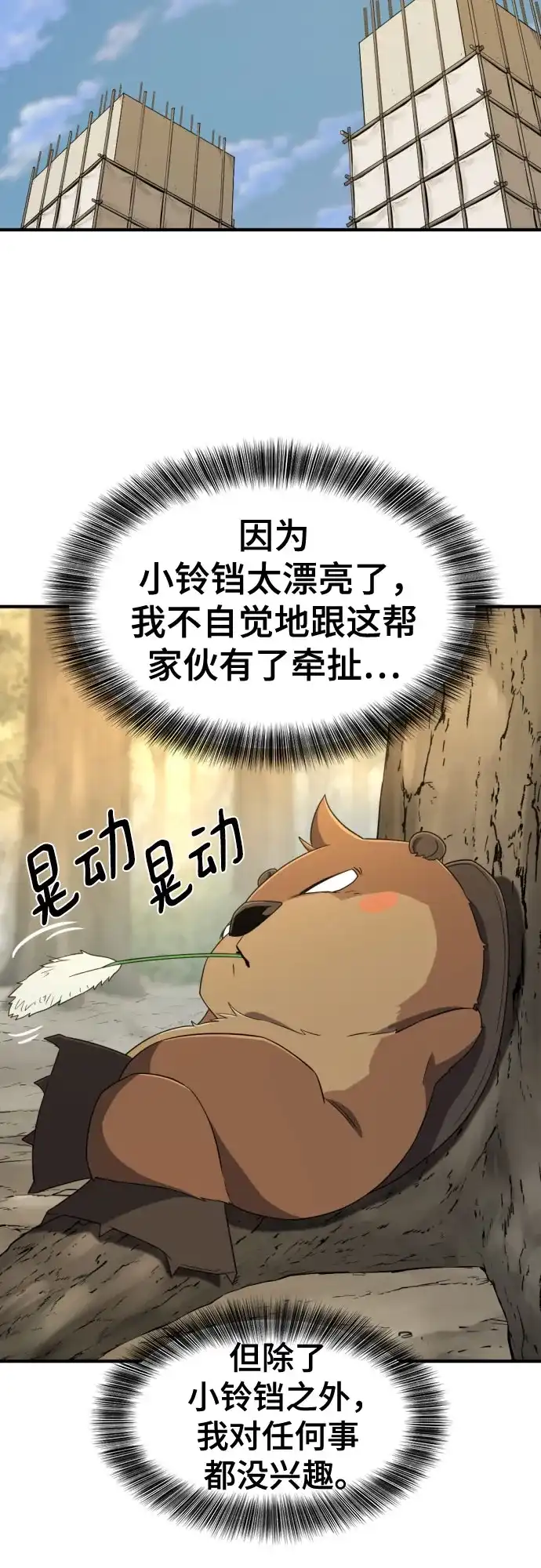 史诗级领地设计师 第214话 魔兽的记忆（上） 第13页