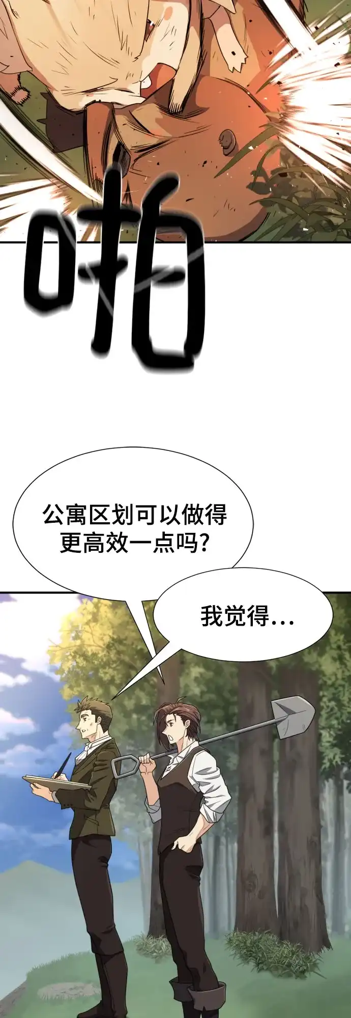 史诗级领地设计师 第214话 魔兽的记忆（上） 第24页