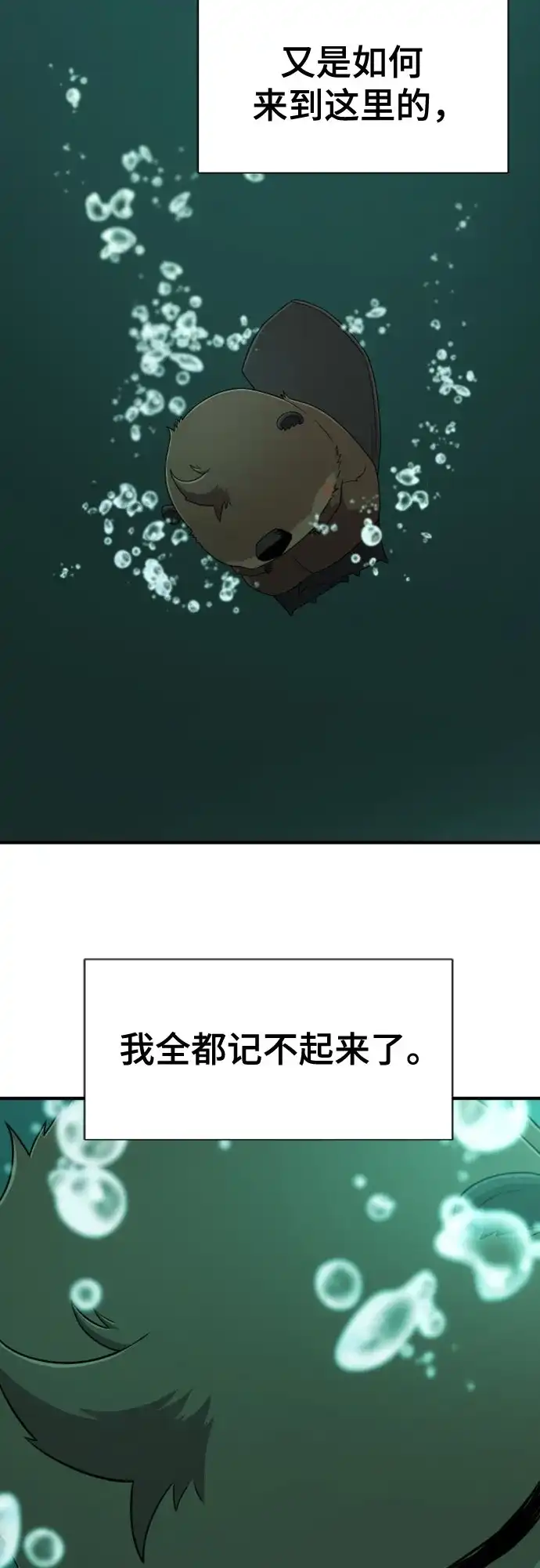 史诗级领地设计师 第214话 魔兽的记忆（上） 第4页
