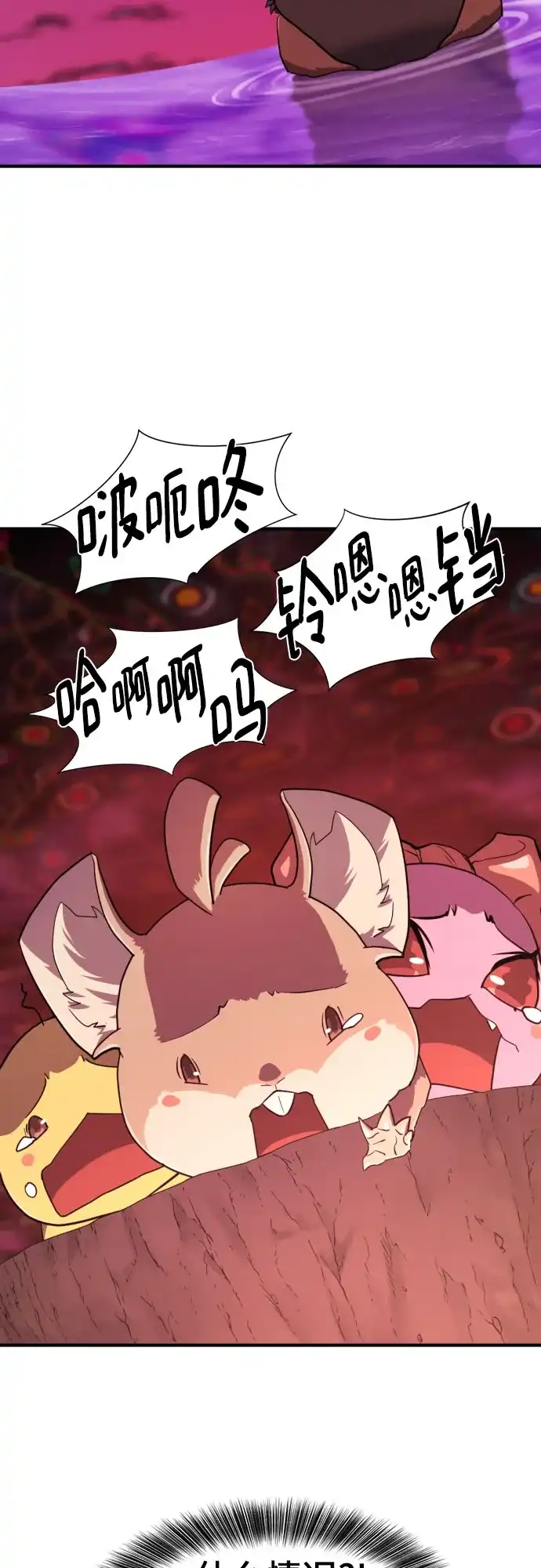 史诗级领地设计师 第214话 魔兽的记忆（上） 第35页