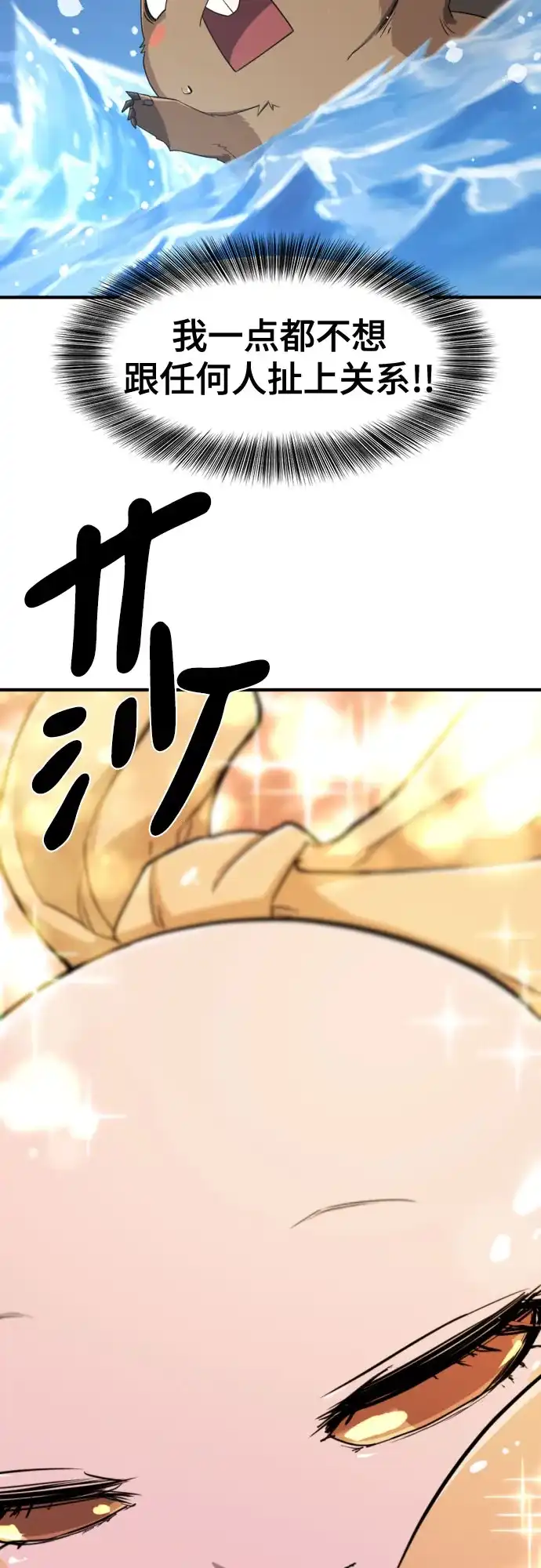 史诗级领地设计师 第214话 魔兽的记忆（上） 第10页