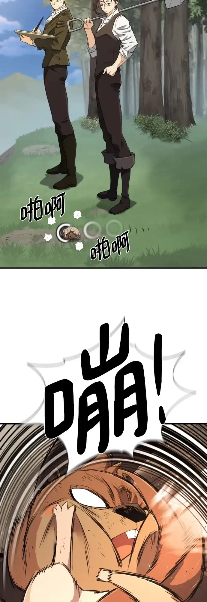 史诗级领地设计师 第214话 魔兽的记忆（上） 第26页