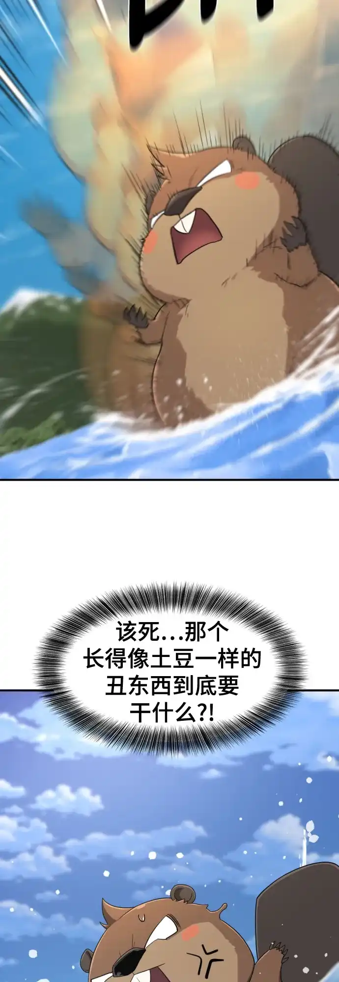 史诗级领地设计师 第214话 魔兽的记忆（上） 第9页