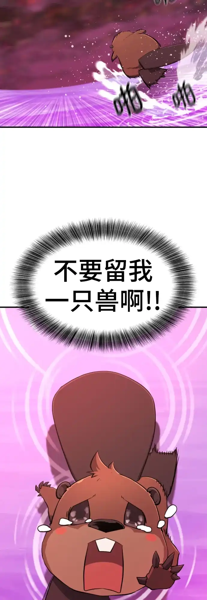 史诗级领地设计师 第214话 魔兽的记忆（上） 第38页