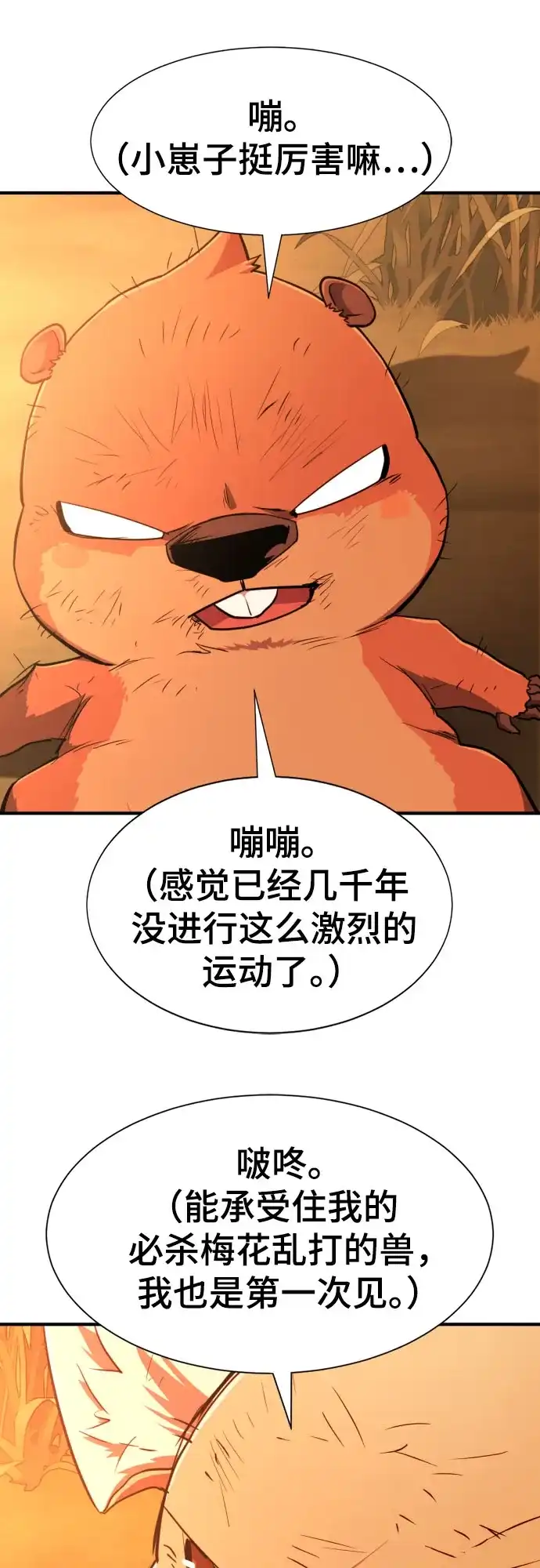 史诗级领地设计师 第214话 魔兽的记忆（上） 第29页