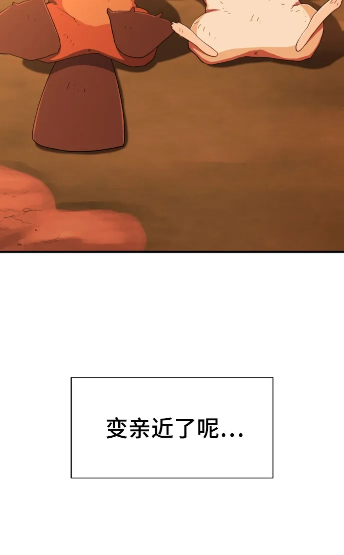史诗级领地设计师 第214话 魔兽的记忆（上） 第31页