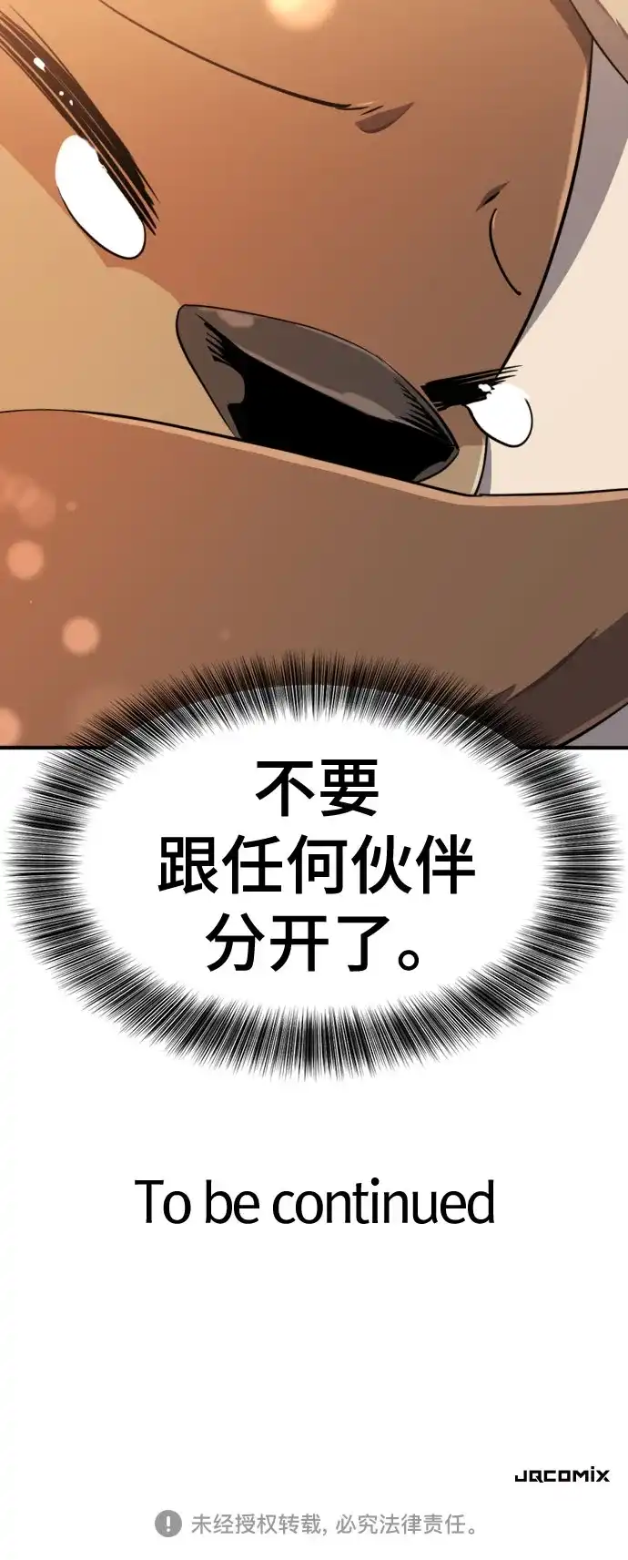 史诗级领地设计师 第214话 魔兽的记忆（上） 第64页
