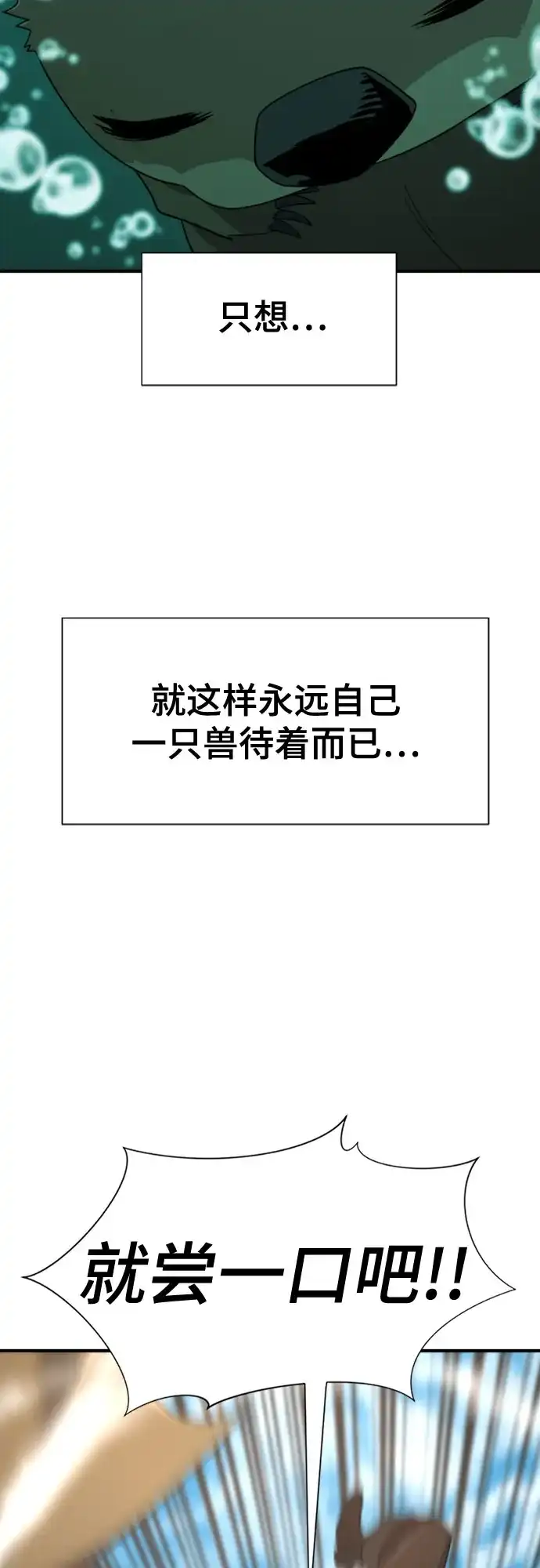 史诗级领地设计师 第214话 魔兽的记忆（上） 第5页