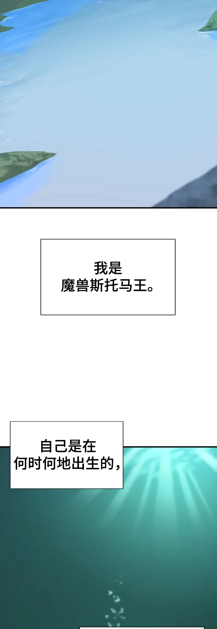 史诗级领地设计师 第214话 魔兽的记忆（上） 第3页