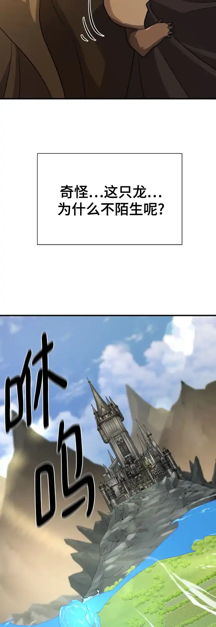 史诗级领地设计师 第214话 魔兽的记忆（上） 第54页