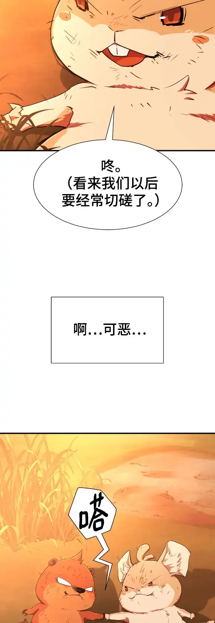 史诗级领地设计师 第214话 魔兽的记忆（上） 第30页