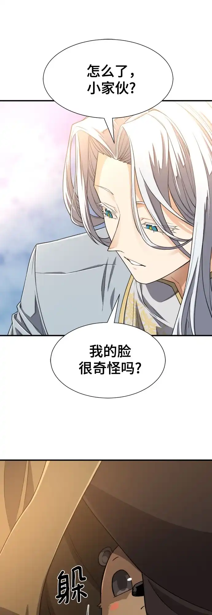 史诗级领地设计师 第214话 魔兽的记忆（上） 第53页