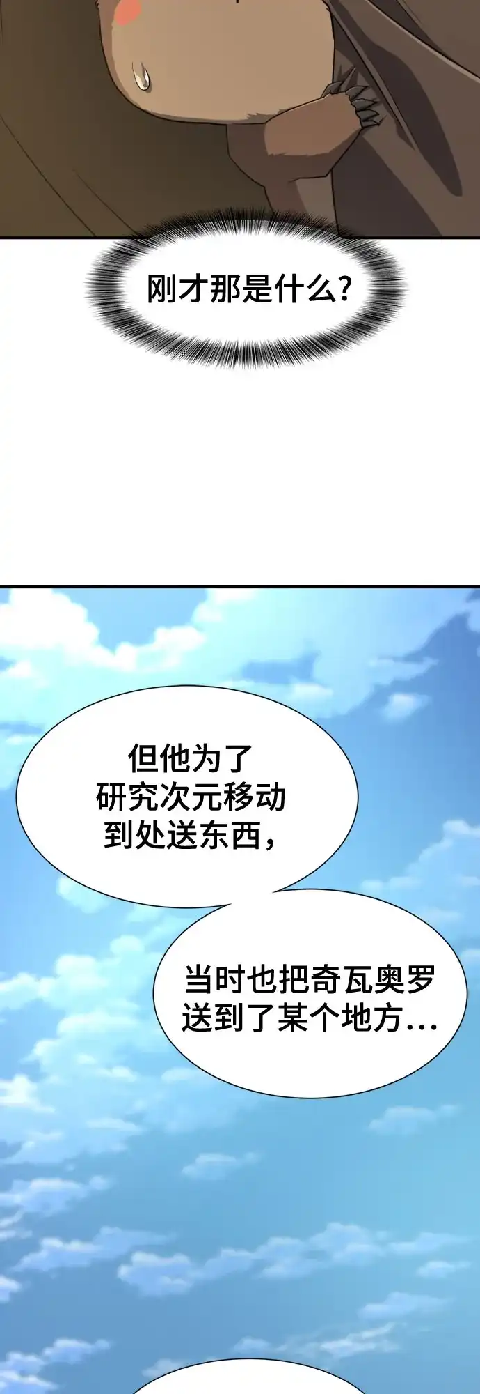 史诗级领地设计师 第214话 魔兽的记忆（上） 第50页