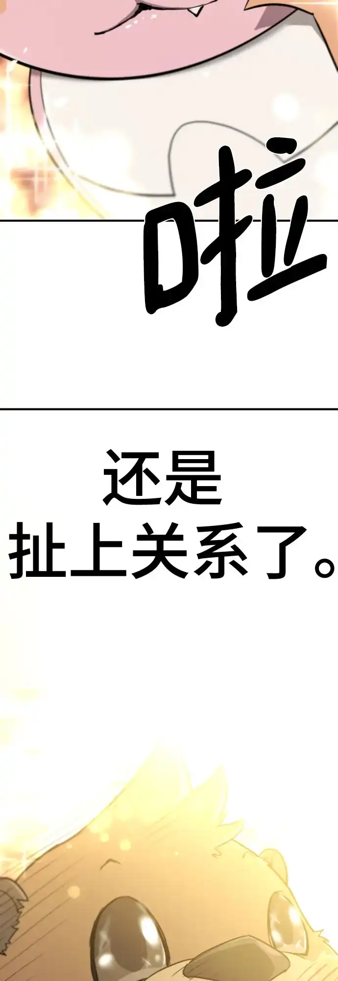 史诗级领地设计师 第214话 魔兽的记忆（上） 第11页