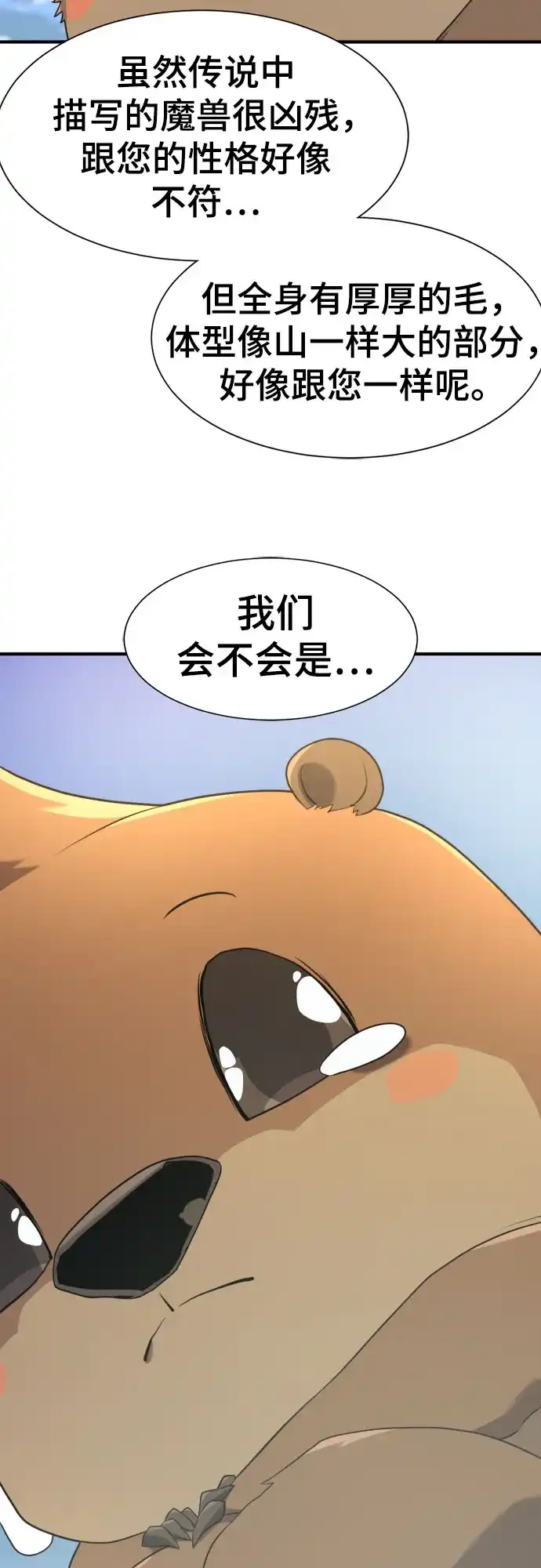 史诗级领地设计师 第215话 魔兽的记忆（下） 第59页