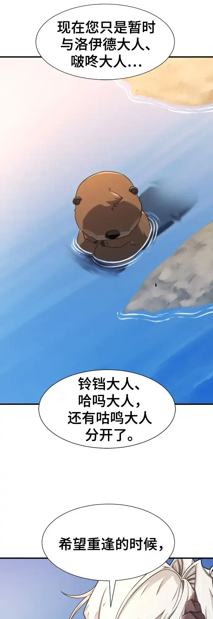 史诗级领地设计师 第215话 魔兽的记忆（下） 第63页