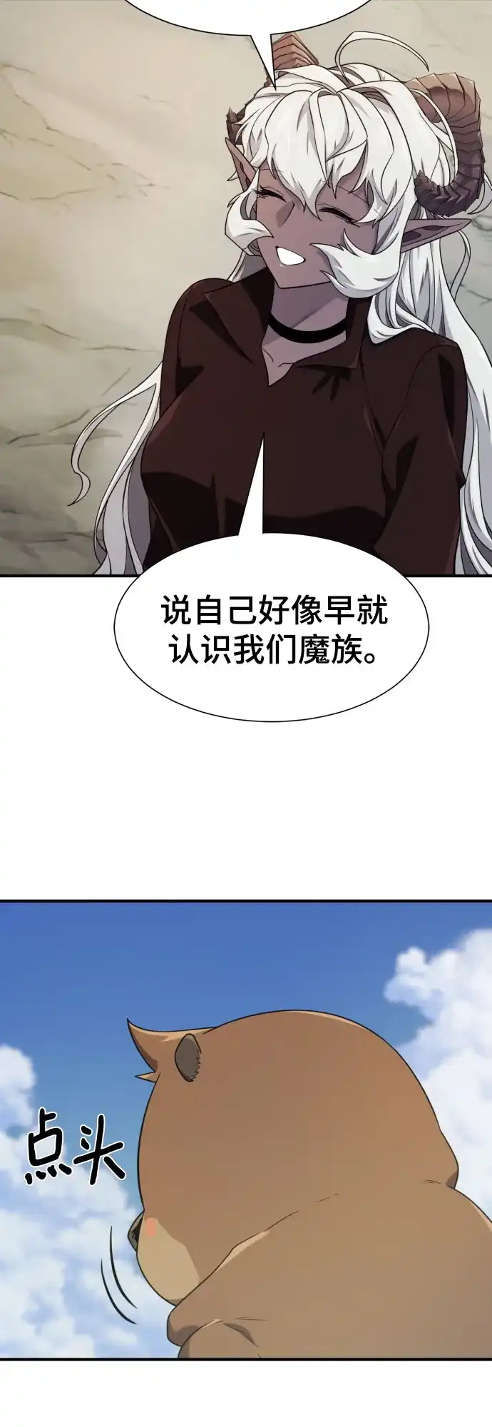 史诗级领地设计师 第215话 魔兽的记忆（下） 第57页