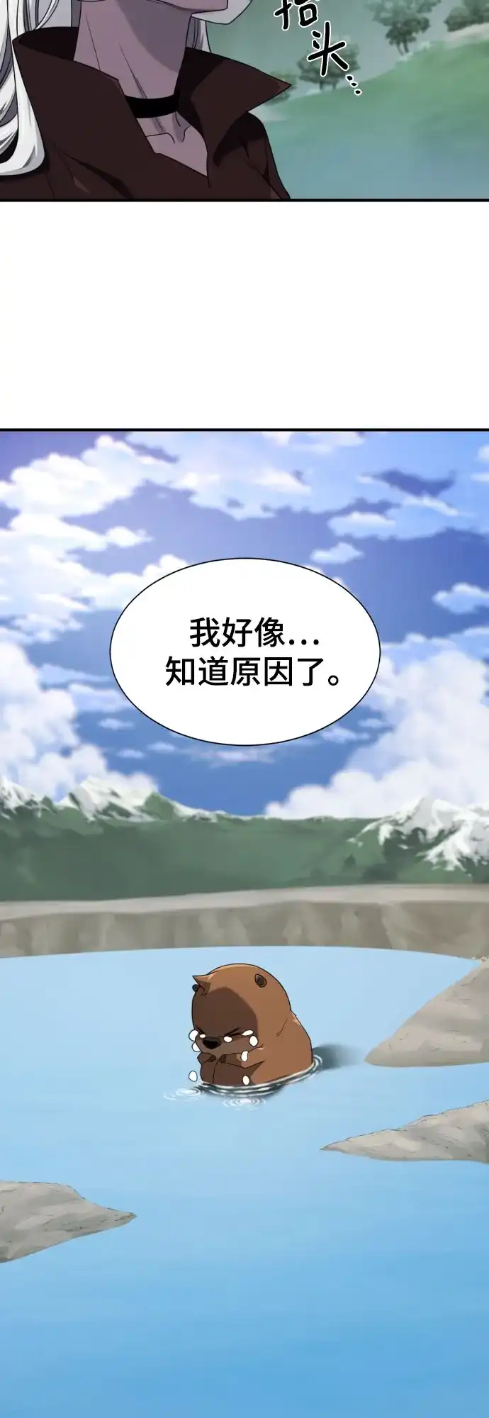 史诗级领地设计师 第215话 魔兽的记忆（下） 第55页
